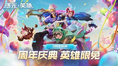 曙光英雄周年庆最新爆料,全新爆料揭秘，精彩活动抢先看！